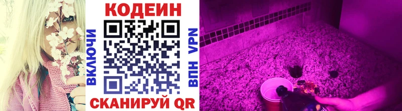 Кодеин Purple Drank Семилуки